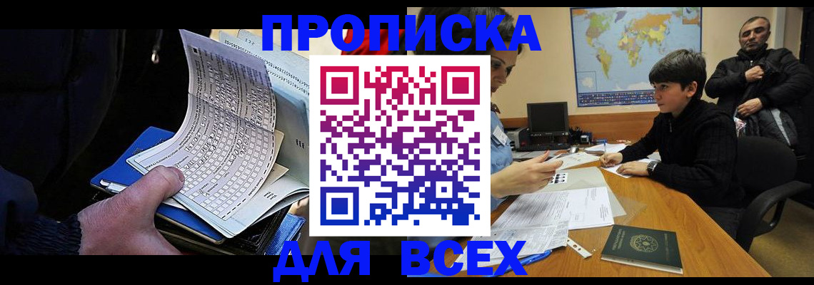 прописка в квартире в Волгоградской области