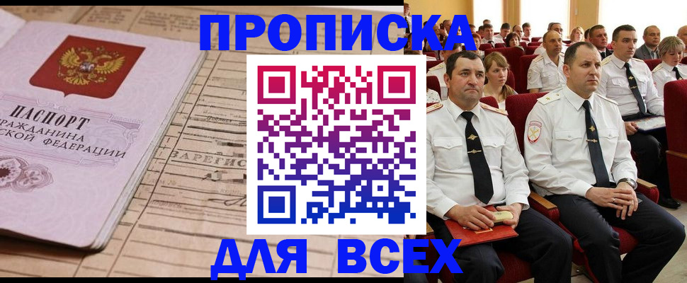 прописка для работы в Волгоградской области