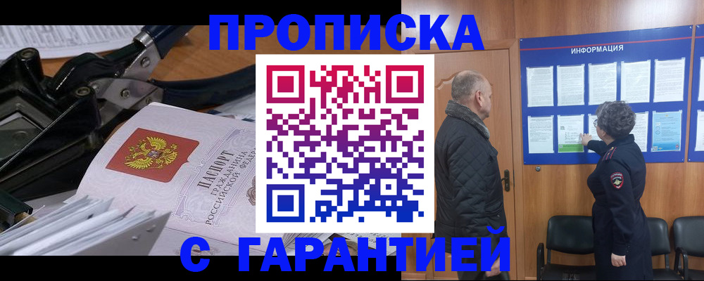 временная регистрация гарантия в Волгоградской области