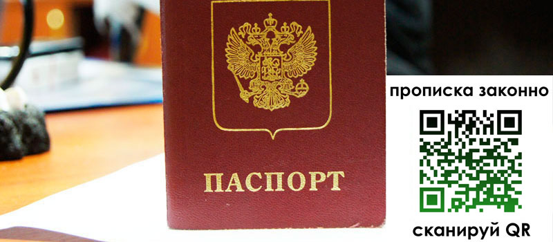 прописка в Волгоградской области прописка в Волгоградской области